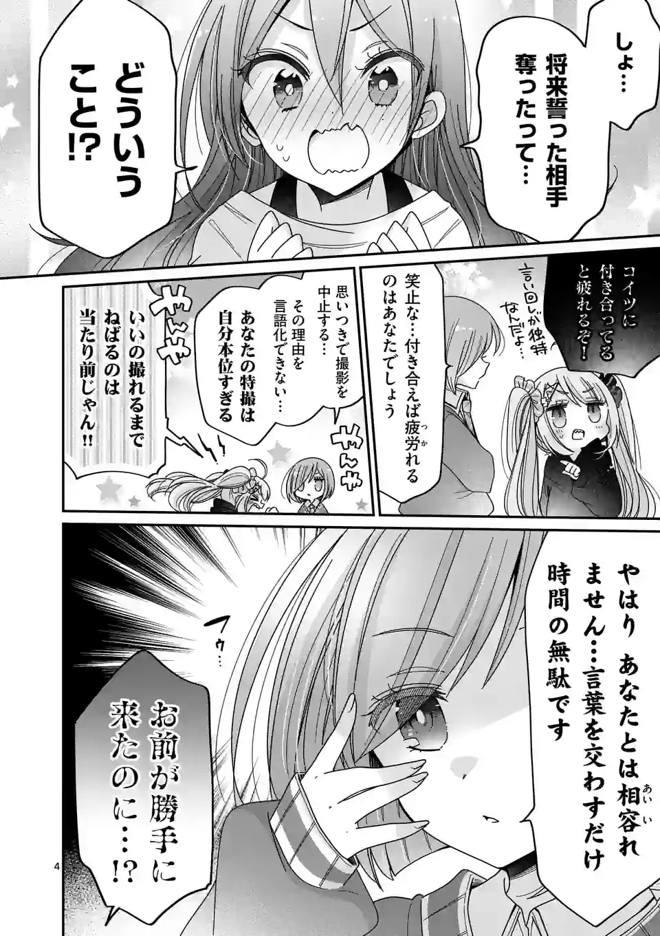Kimi Toku!! – Kimi ni mo Tokusatsu Eiga ga Toreru!! - Chapter 24 - Page 4